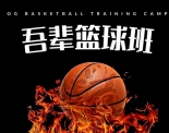 新加坡篮球培训 青少年/成人小班课，1对1课程