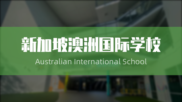 新加坡国际学校怎么选？这份2022年国际学校教育奖榜单不能错过