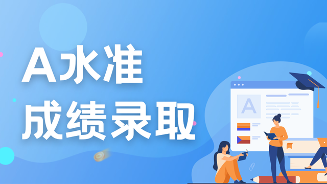 大学录取标准｜A水准成绩申请，新加坡这些大学专业的录取要求？