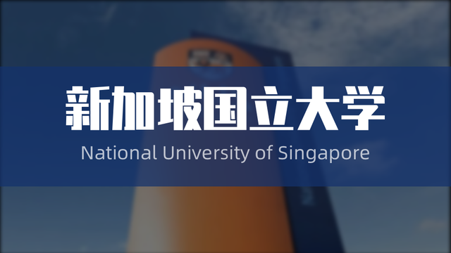 大学录取标准｜A水准成绩申请，新加坡这些大学专业的录取要求？