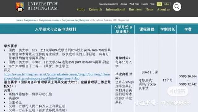 伯明翰大学 新加坡管理学院校区