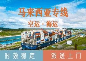 中国到马来西亚海运服务 运输流程和运输方式-递接物流